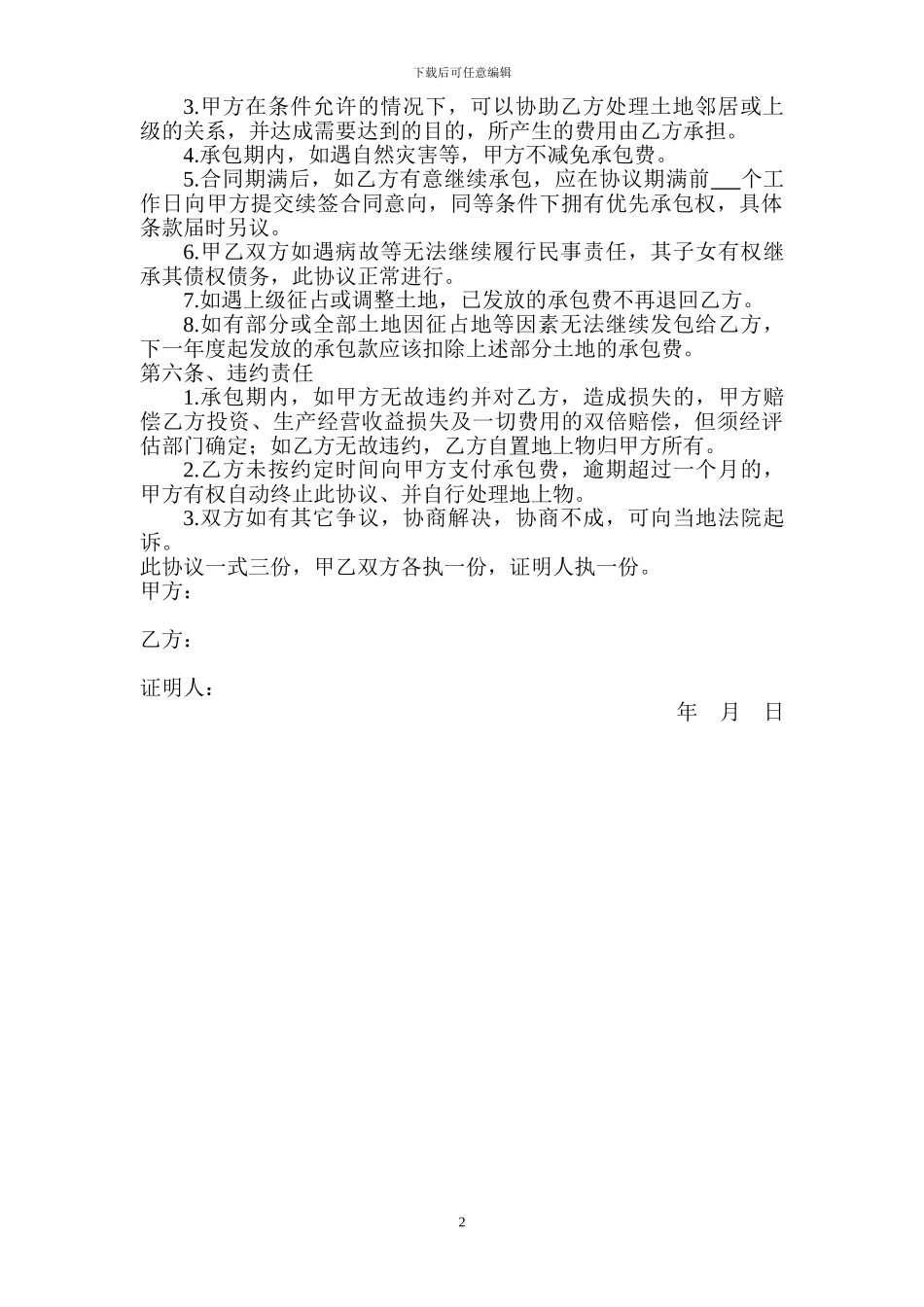 土地承包协议_第2页