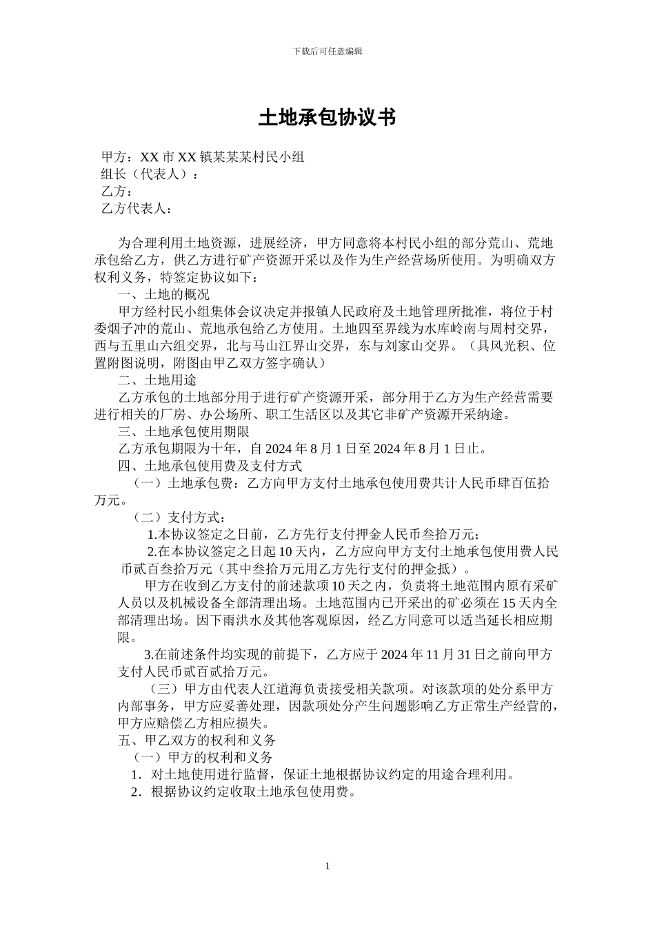 土地承包协议书_第1页