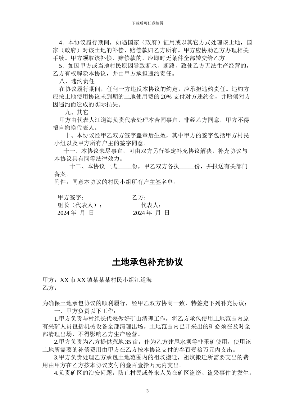 土地承包协议书_第3页