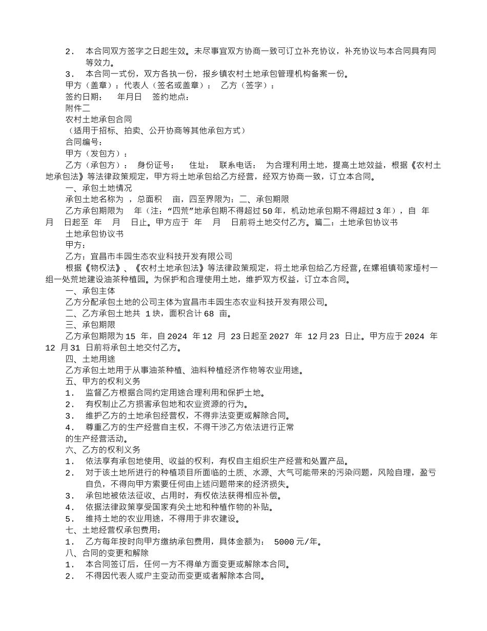 土地承包协议书和谁申请_第3页