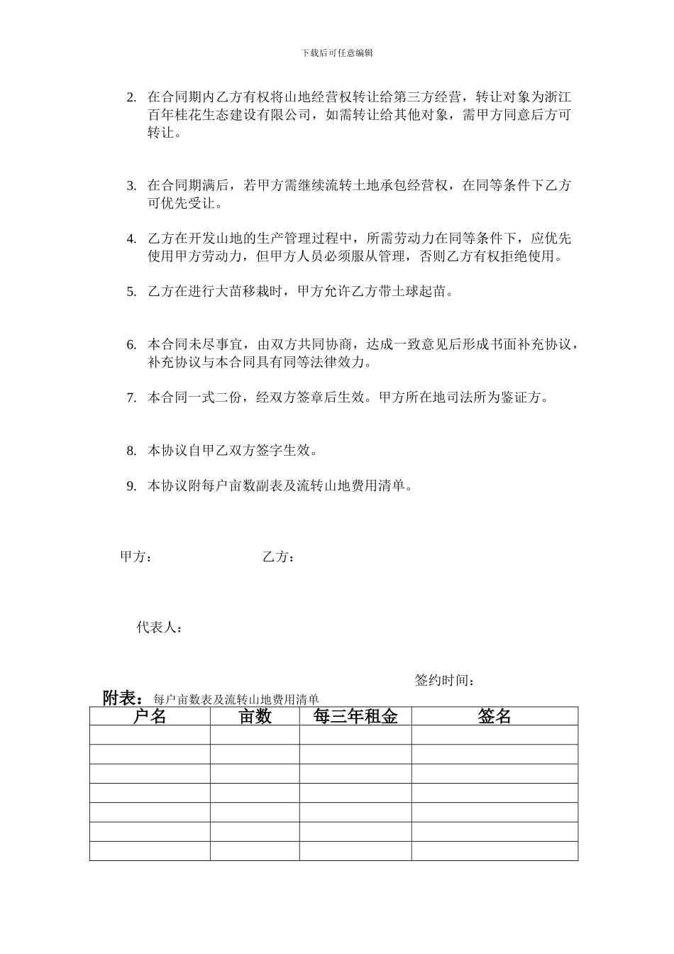 土地承包协议流转_第3页