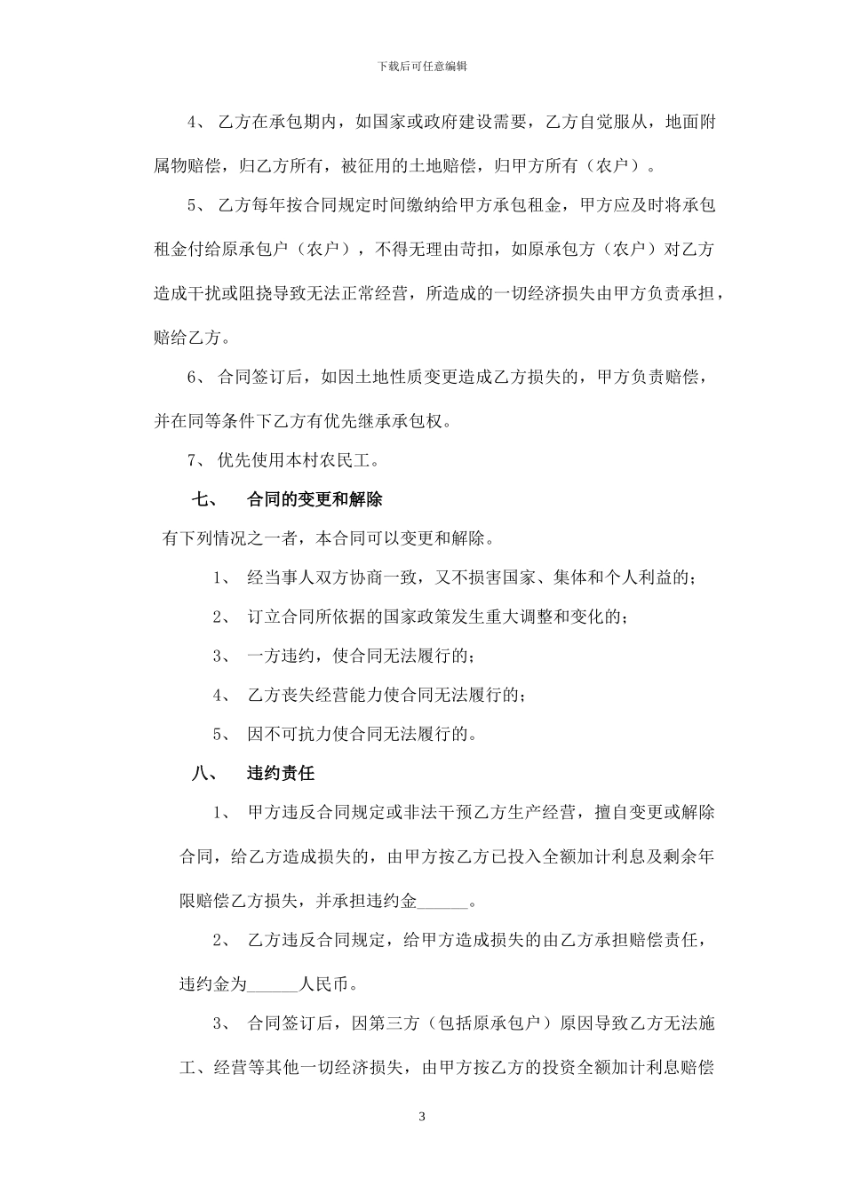 土地承包及农业观光园项目合同_第3页