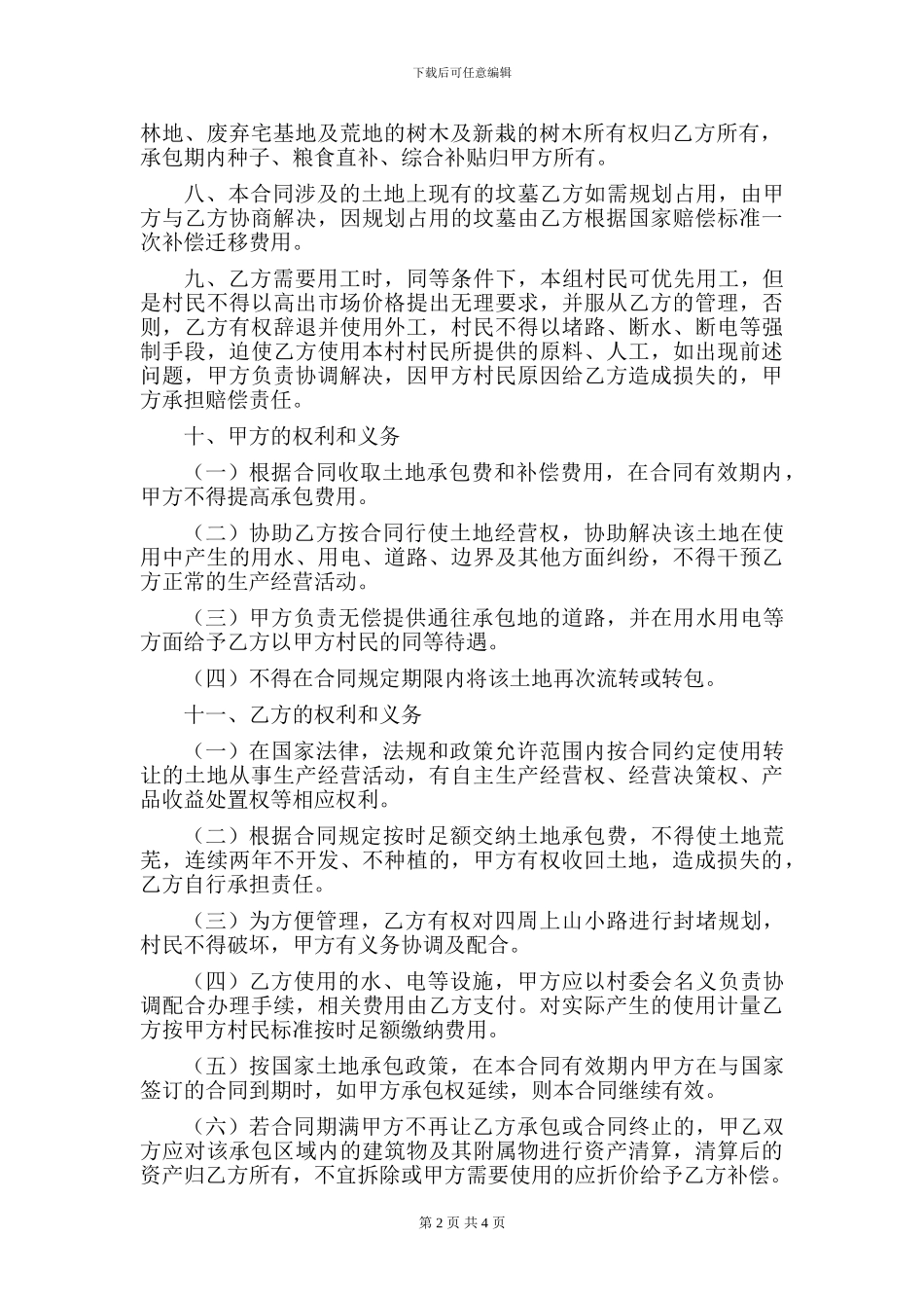 土地承包合同(1)_第2页