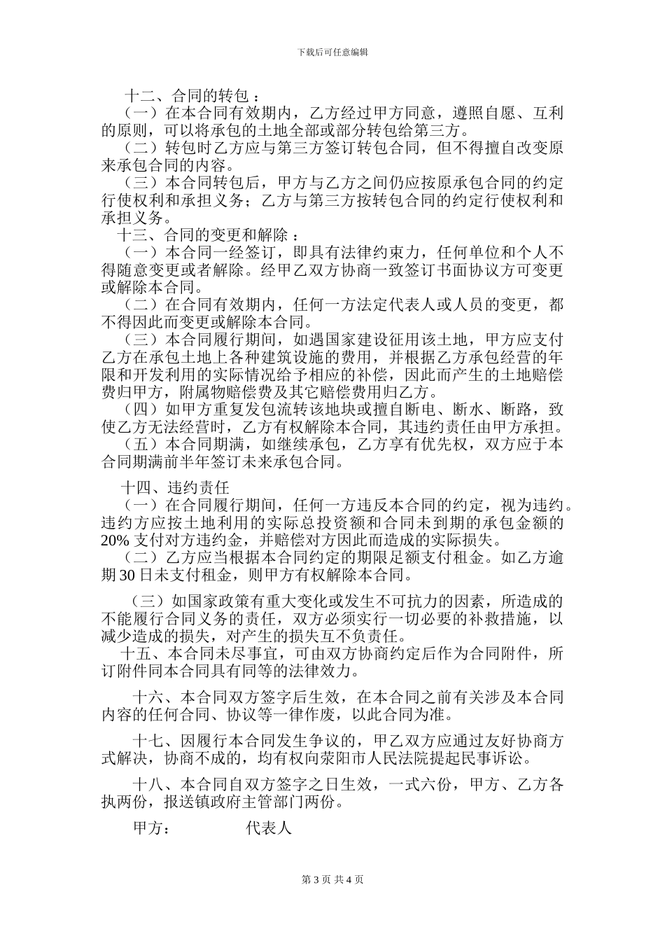 土地承包合同(1)_第3页