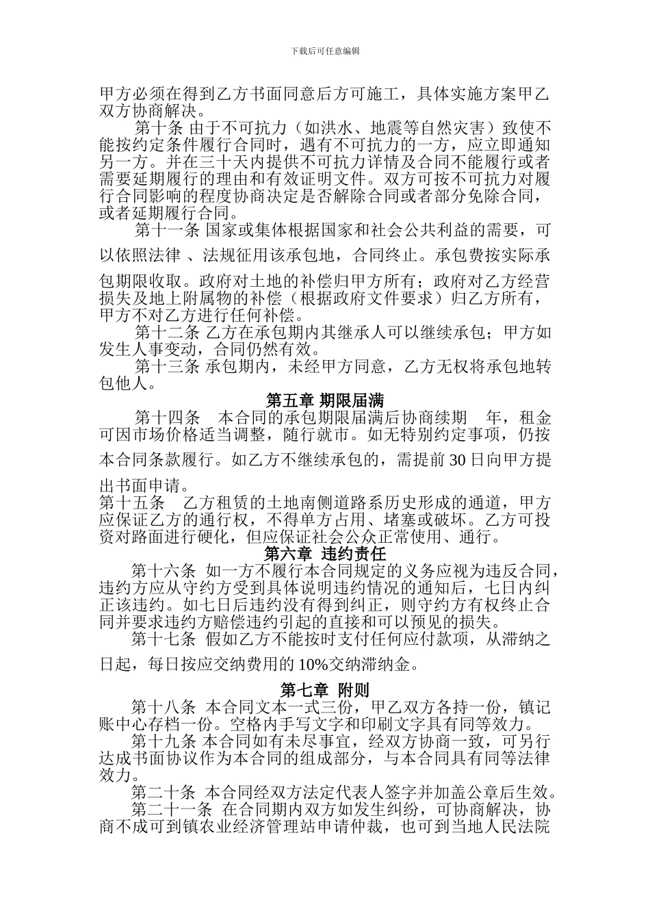 土地承包合同(修正规范版)_第2页