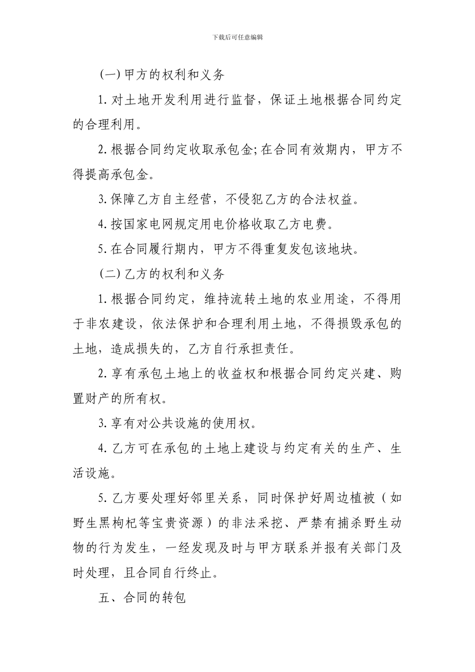 土地承包合同(宗)_第2页