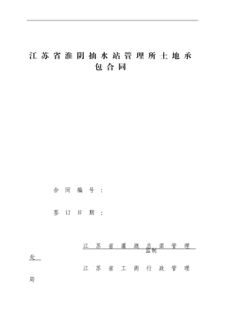 土地承包合同(左老板1)