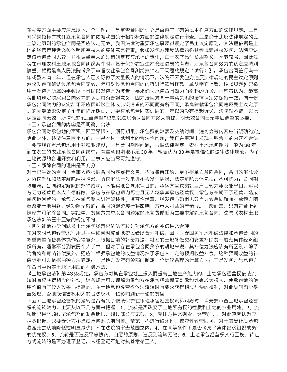 土地承包合同-无效_第2页