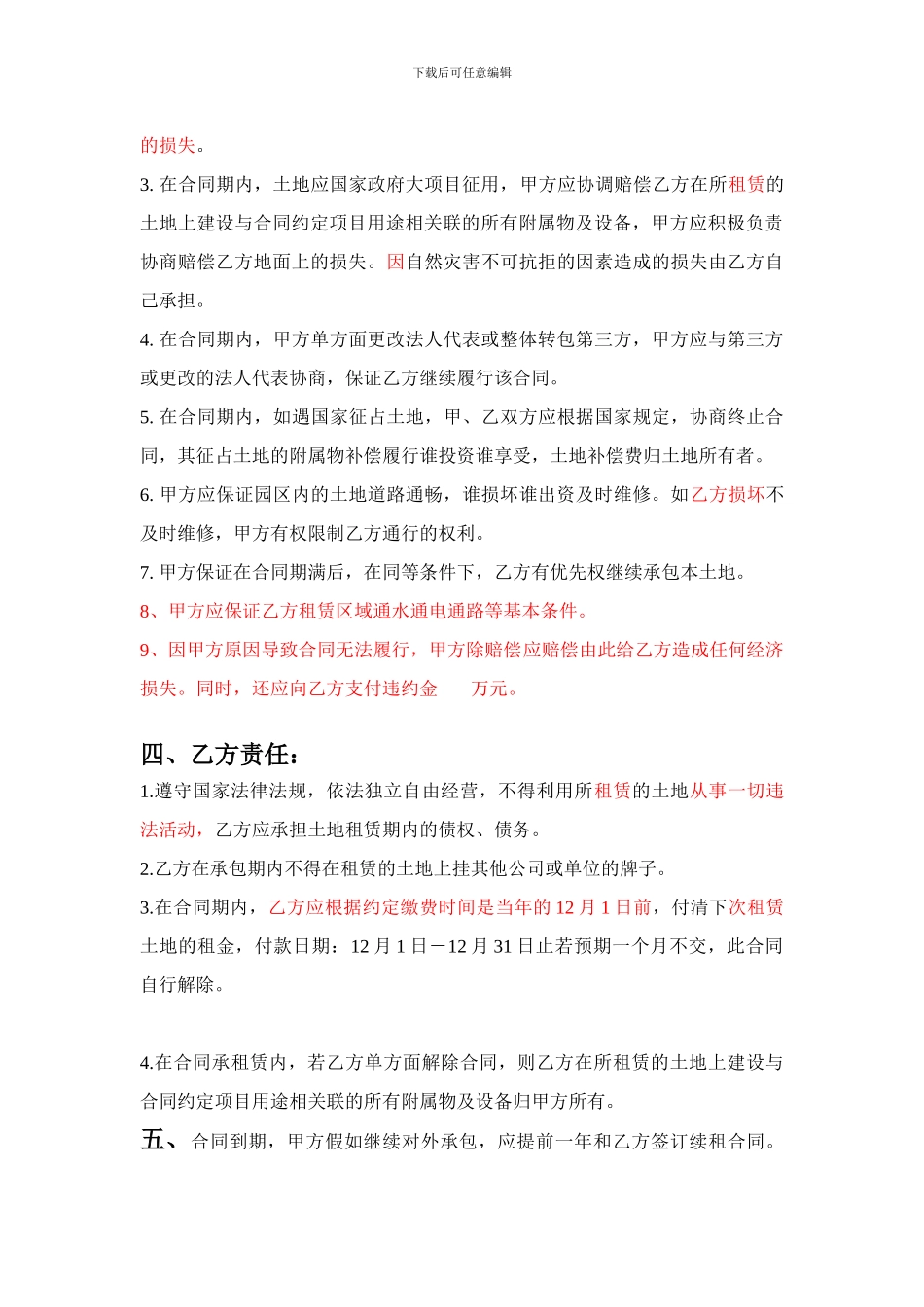 土地承包合同2024_第2页