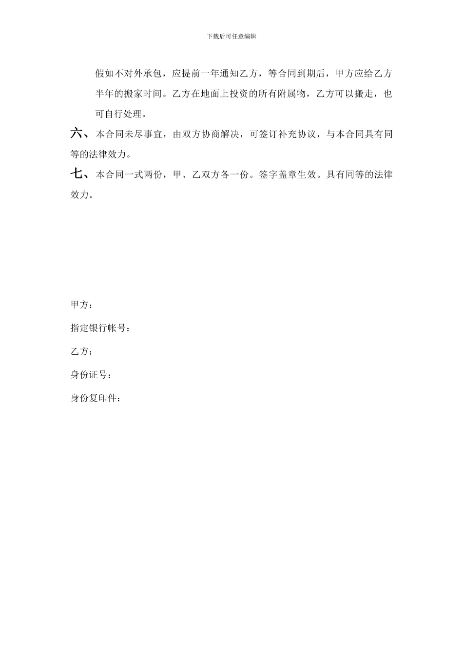 土地承包合同2024_第3页