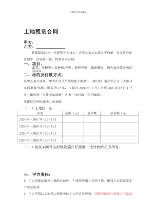 土地承包合同2024