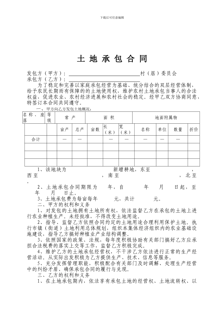 土地承包合同339782243_第2页