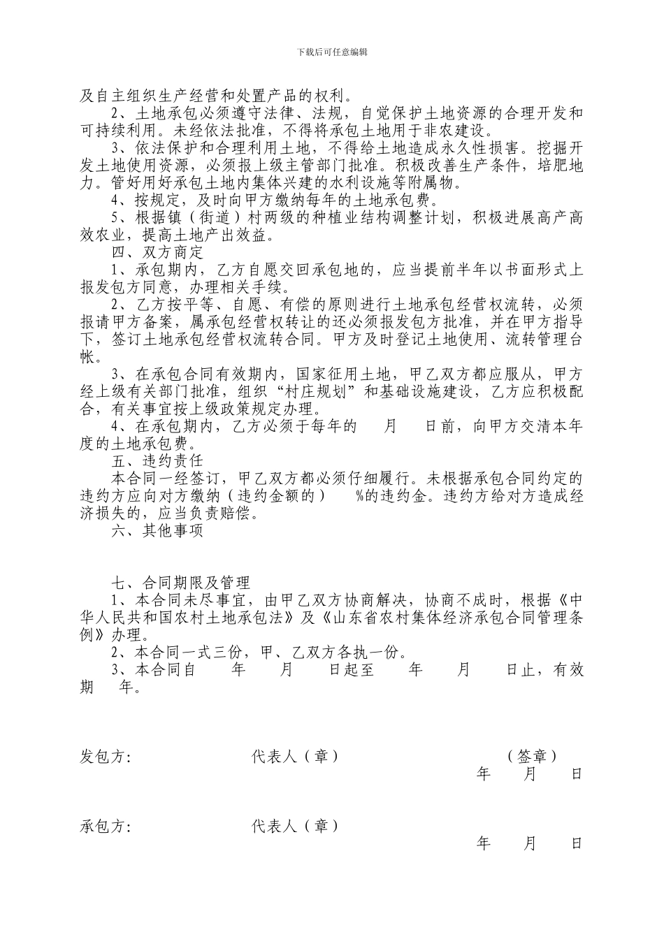 土地承包合同339782243_第3页