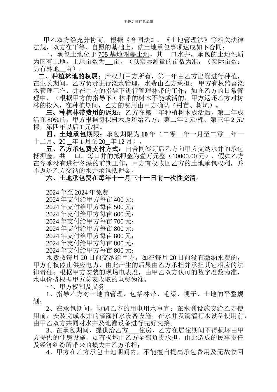 土地承包合同4.20_第2页