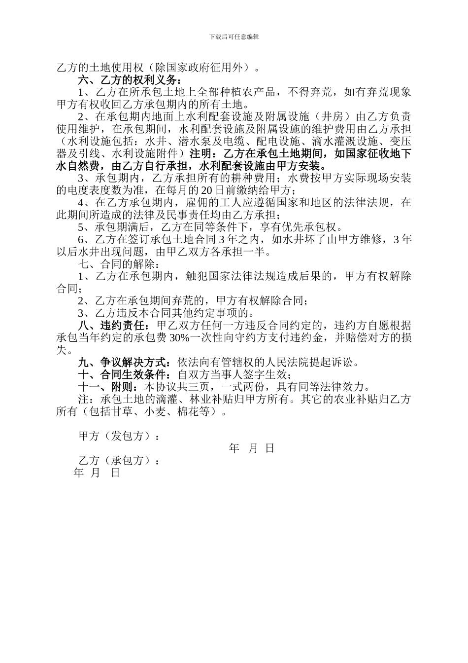 土地承包合同4.20_第3页