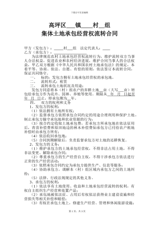 土地承包合同5403121255