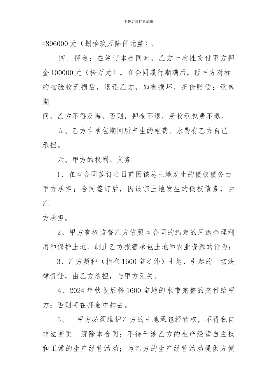 土地承包合同r_第2页