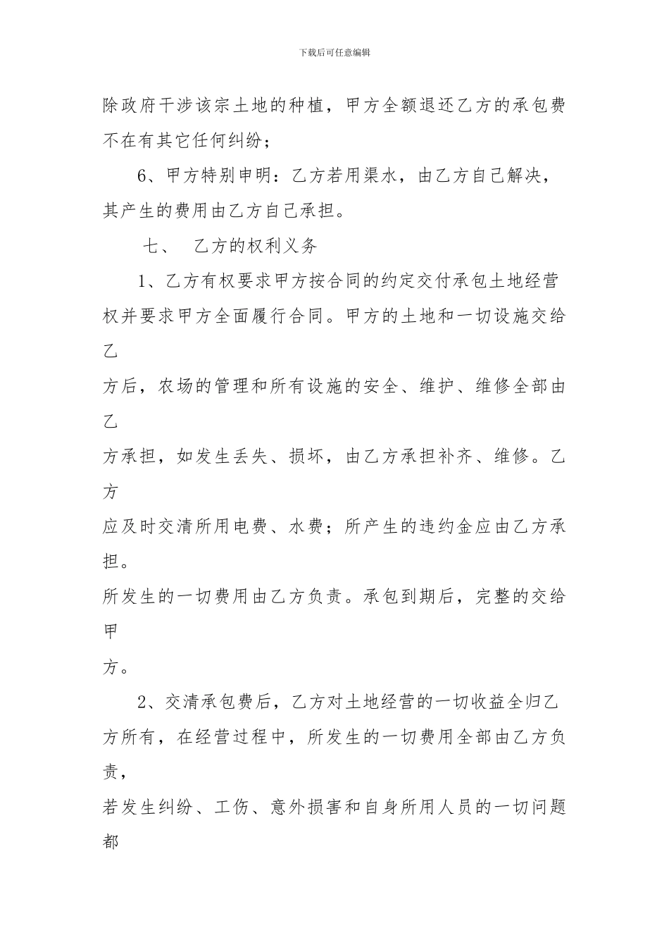 土地承包合同r_第3页