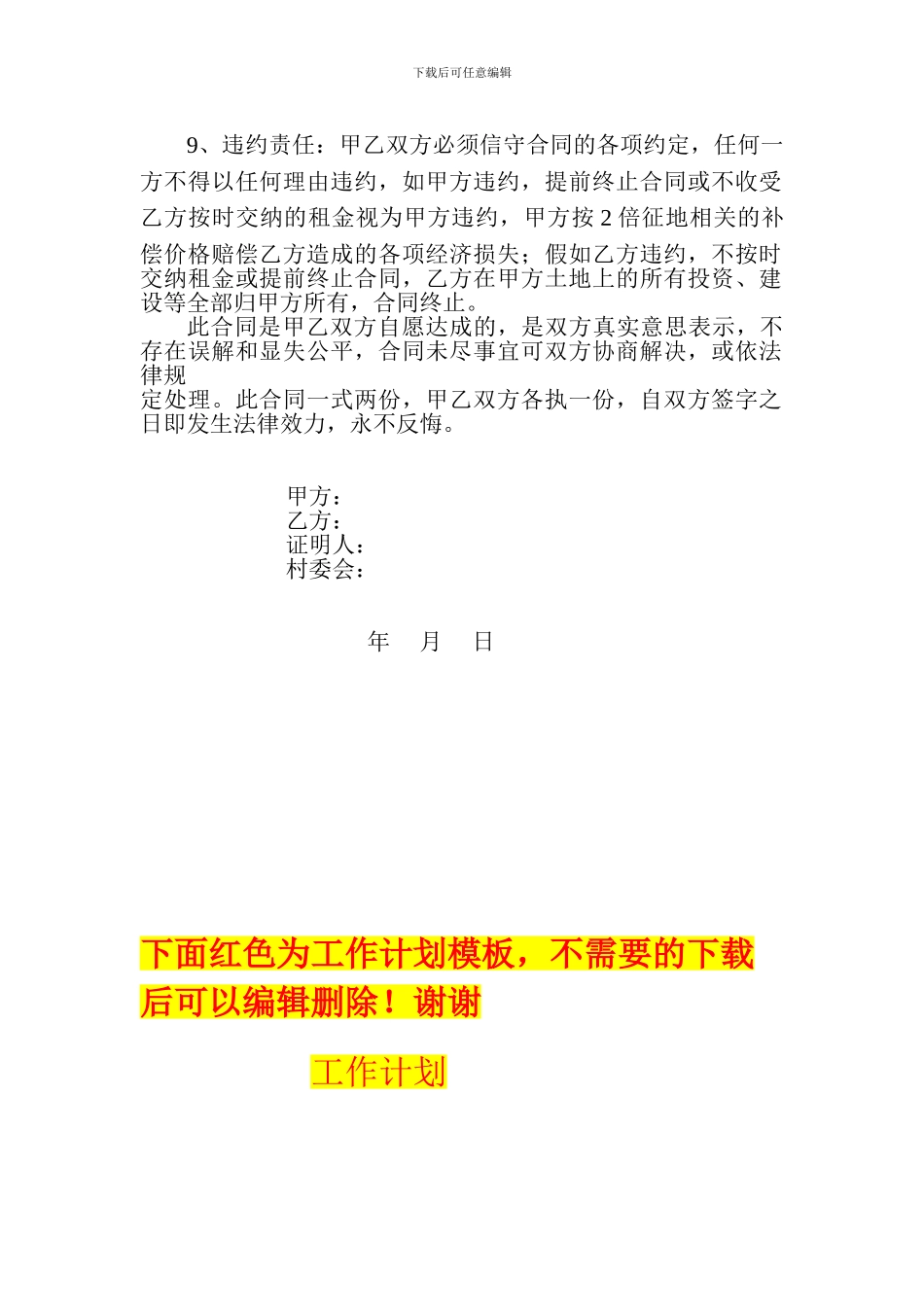 土地承包合同书37846_第2页