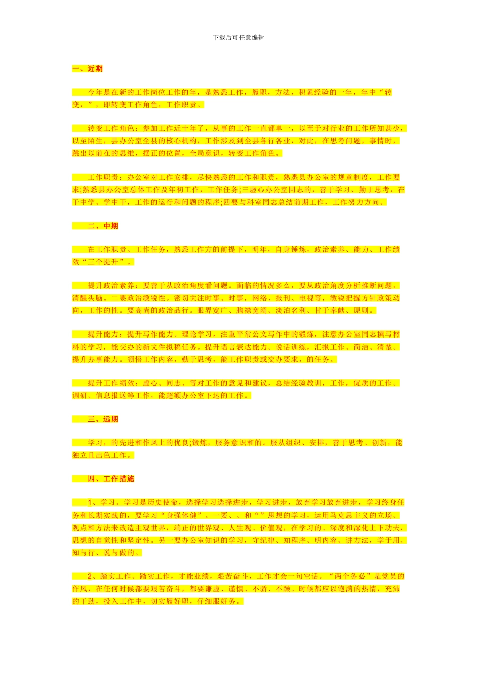 土地承包合同书37846_第3页