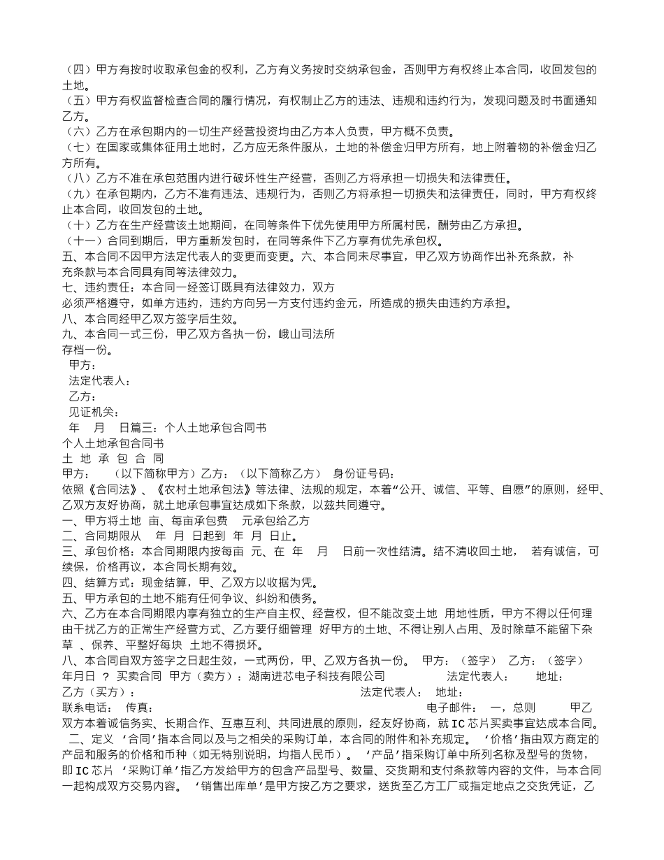 土地承包合同书怎么写_第2页