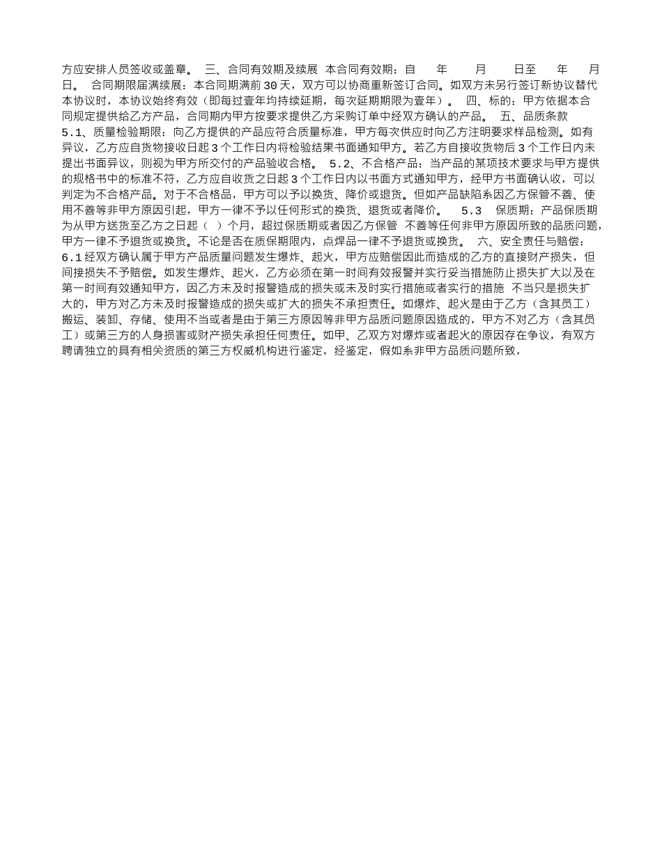 土地承包合同书怎么写_第3页