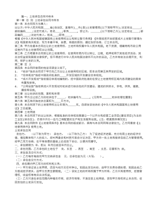 土地承包合同书怎么写