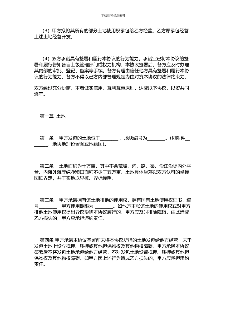 土地承包合同书范文_第2页