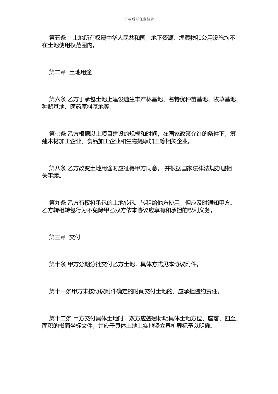 土地承包合同书范文_第3页