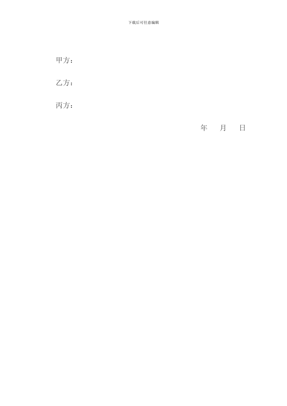 土地承包合同协议书_第2页