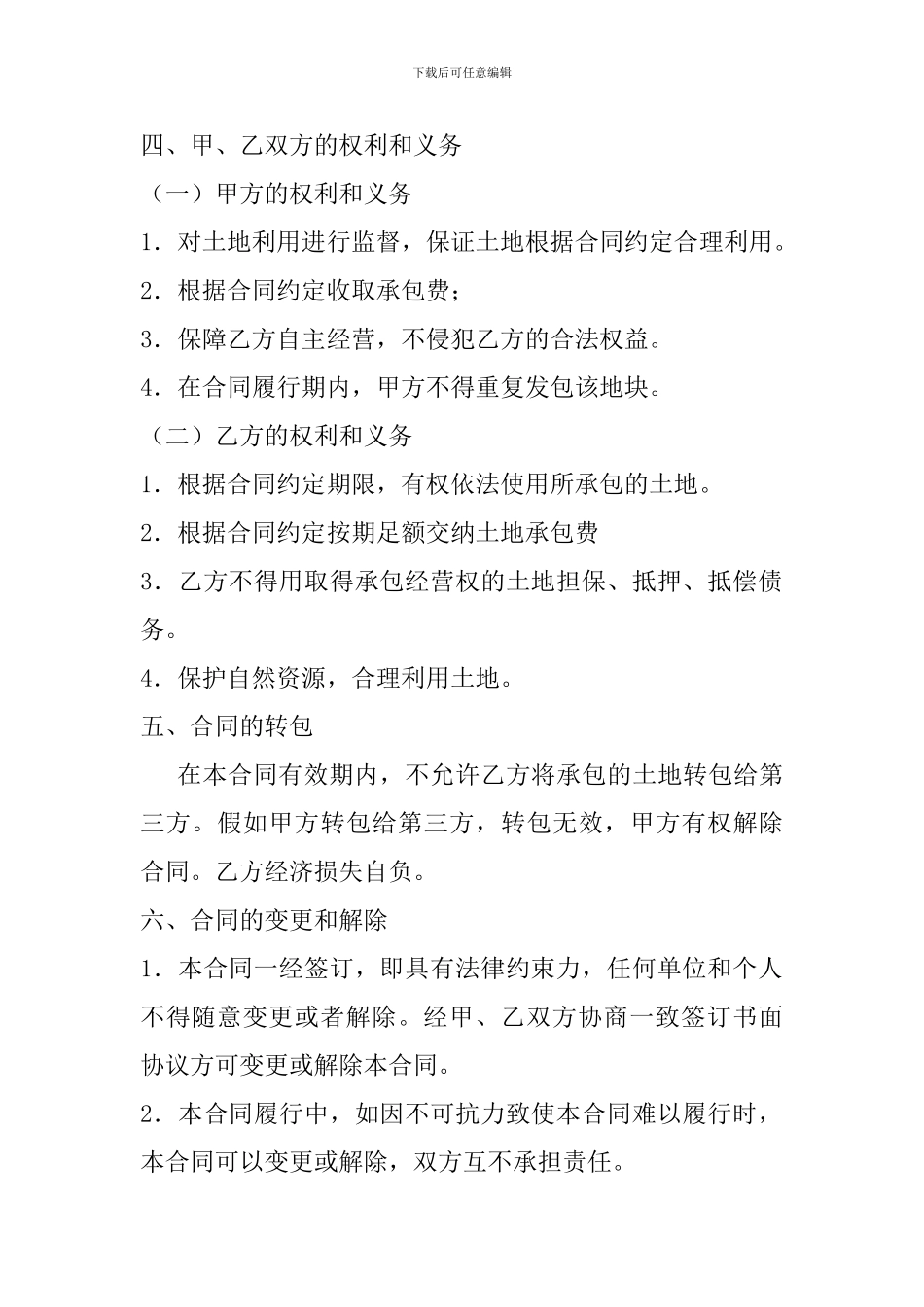 土地承包合同文档-_第2页