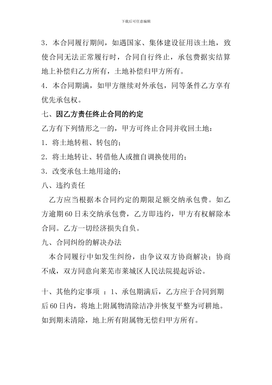 土地承包合同文档-_第3页