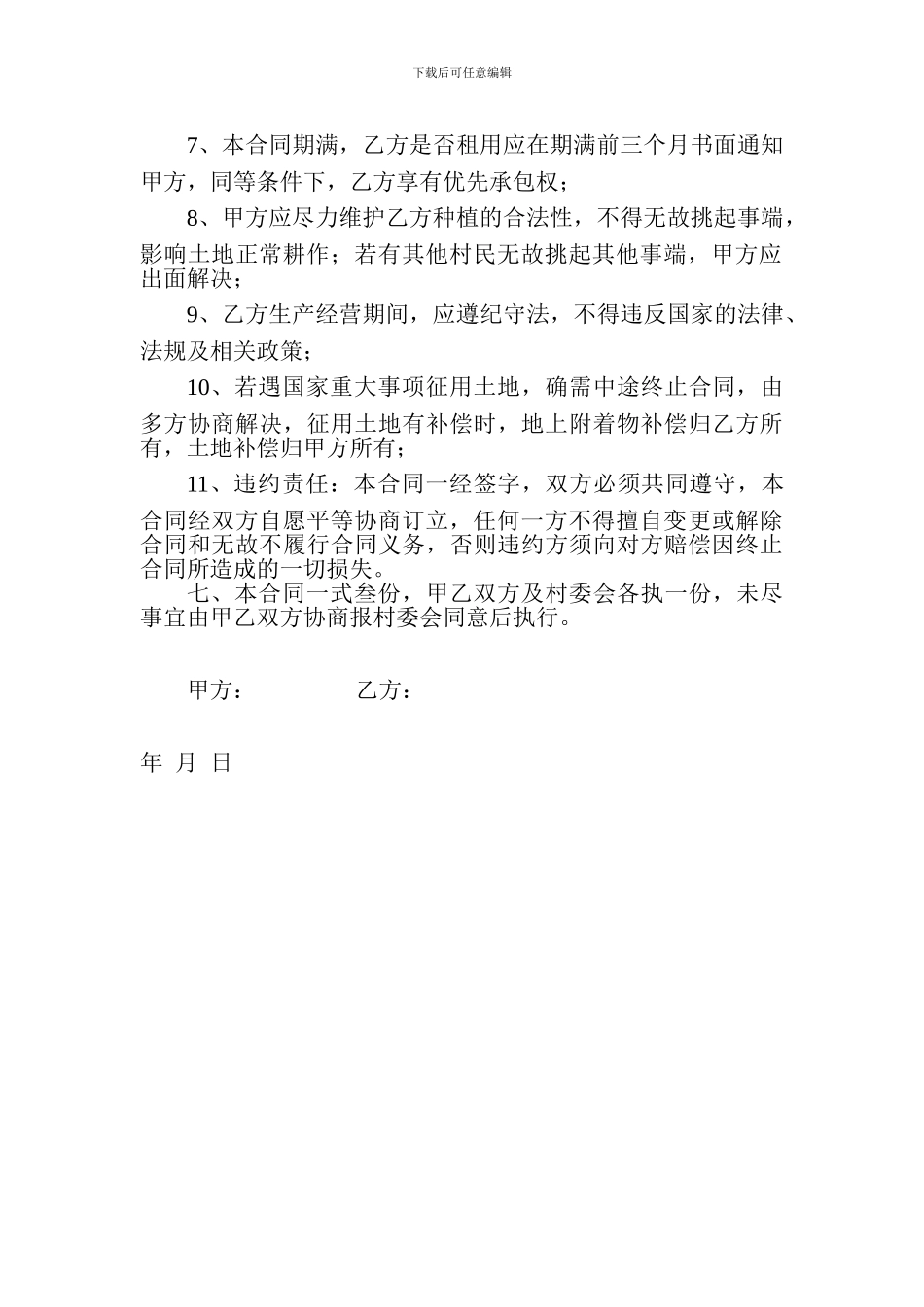 土地承包合同样本电子版_第2页