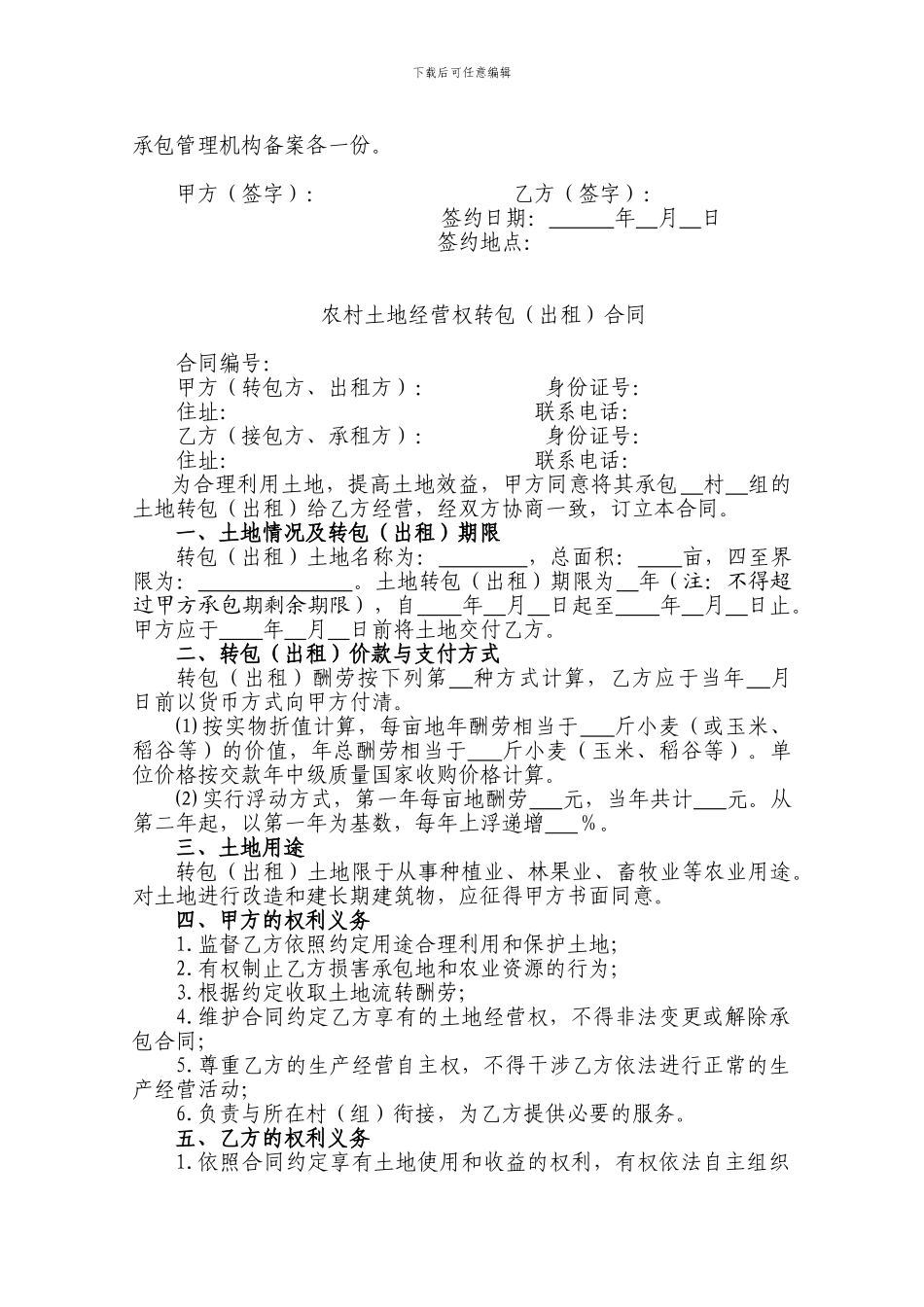 土地承包合同样板_第2页