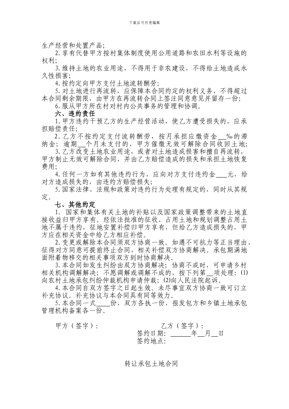 土地承包合同样板_第3页