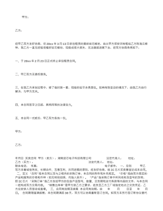 土地承包合同终止协议书