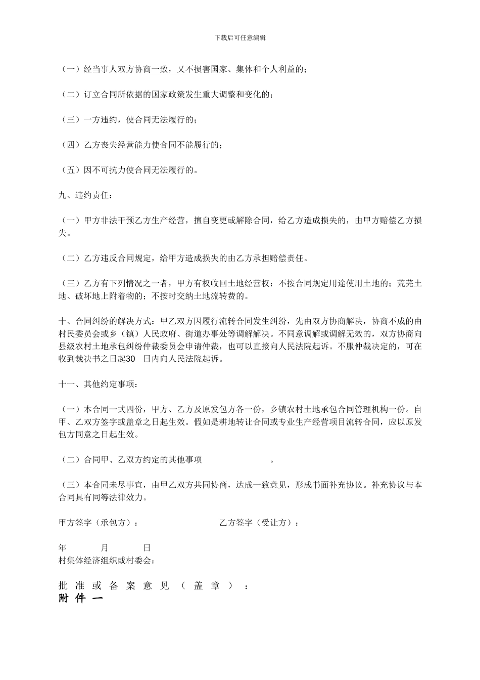 土地承包合同范文大全_第2页