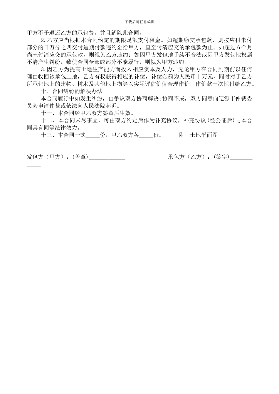 土地承包合同范本_第3页