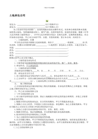 土地承包合同范本