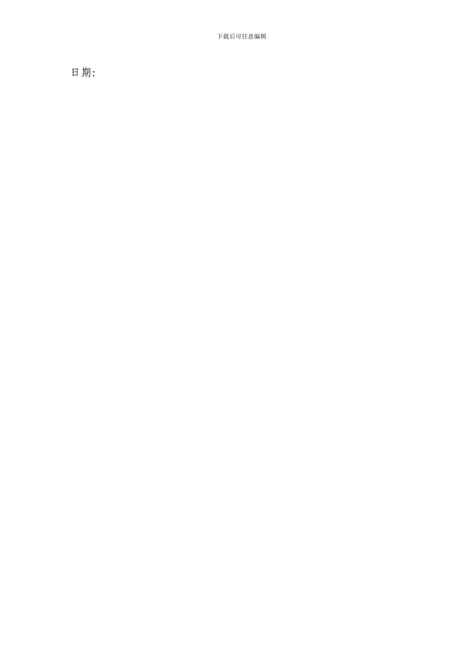 土地承包合同补充协议_第2页