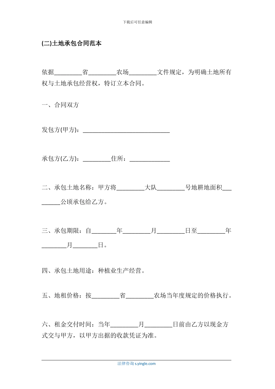 土地承包合同订立程序是怎么样的_第2页