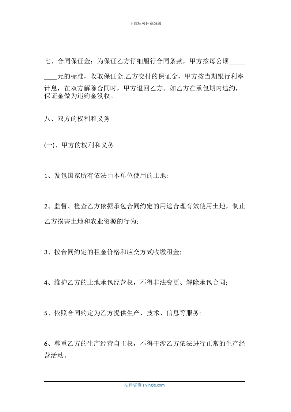 土地承包合同订立程序是怎么样的_第3页