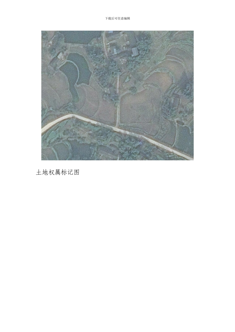 土地承包合同配图_第3页