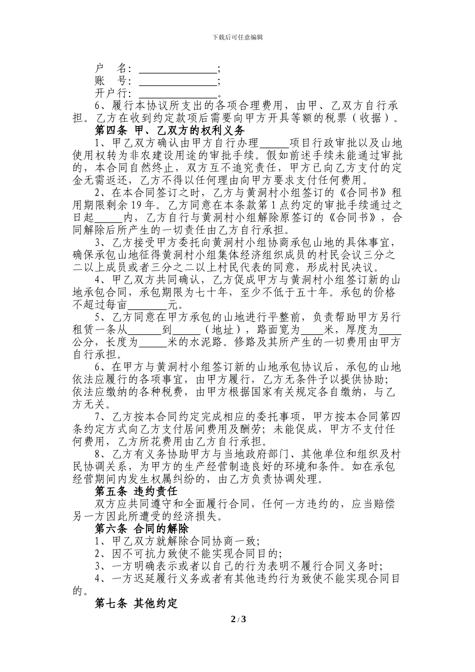 土地承包居间协议书_第2页