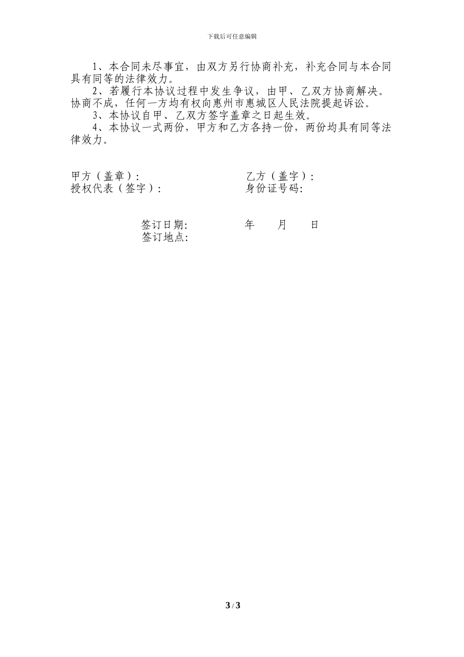 土地承包居间协议书_第3页