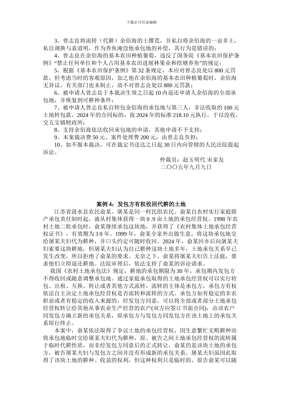 土地承包案例分析_第3页