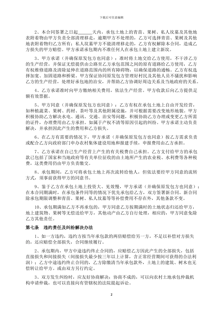 土地承包流转出租合同书_第2页