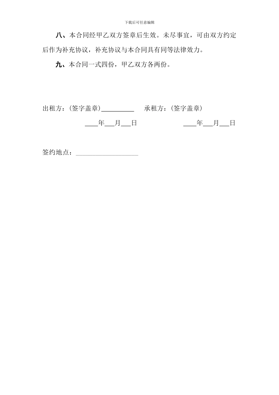 土地承包租用合同_第3页