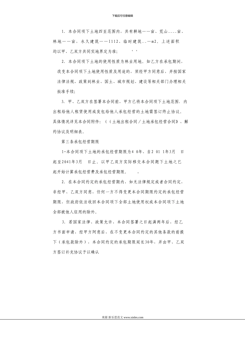 土地承包经营合同_第3页