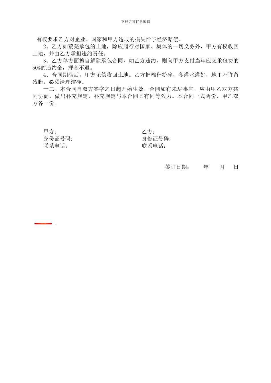 土地承包经营合同_第3页